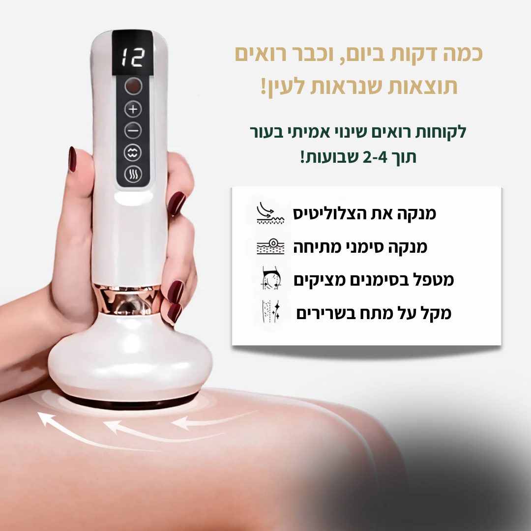 מכשיר עיסוי נגד צלוליט