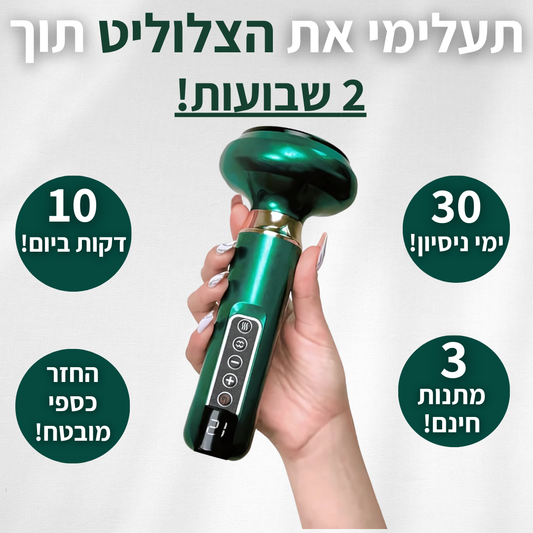 מכשיר עיסוי נגד צלוליט