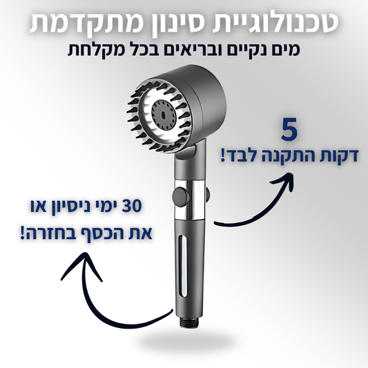 ראש מקלחת מסונן MORVEN™