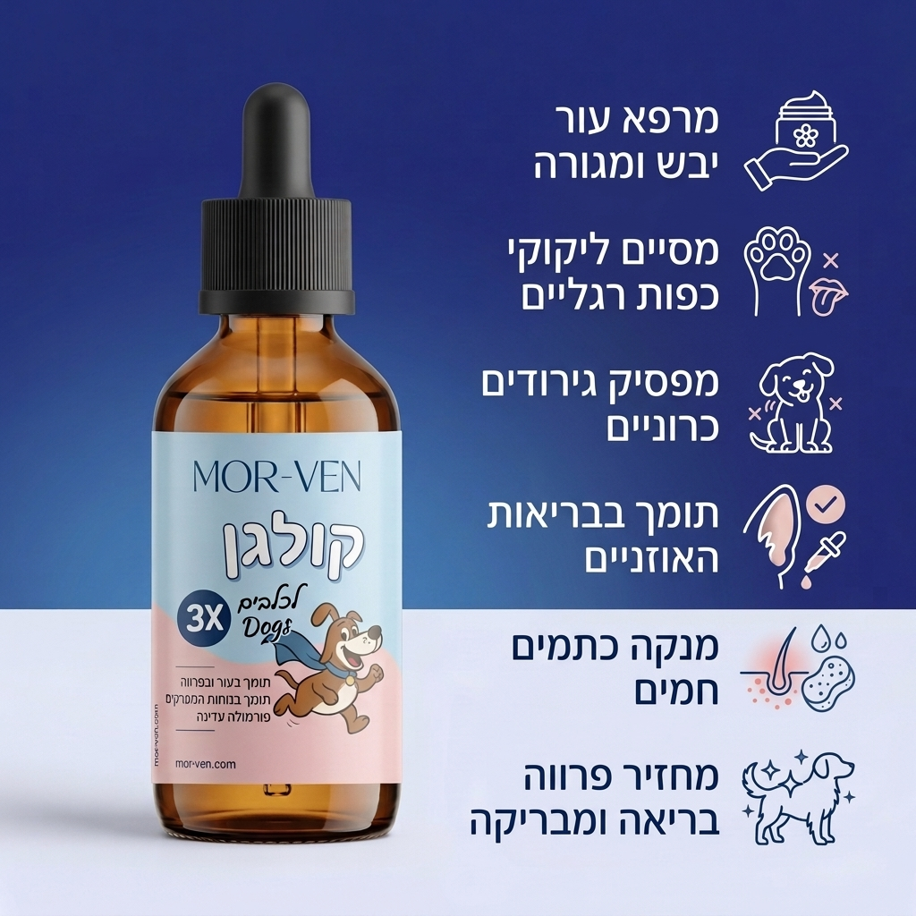 MORVEN Collagen Drops – קולגן נוזלי לכלבים