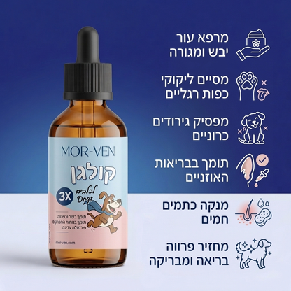 MORVEN Collagen Drops – קולגן נוזלי לכלבים