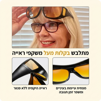 לנהוג בלילה בלי להסתנוור - Drivesight